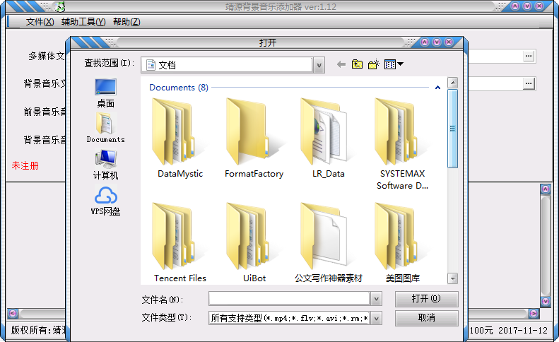 背景音乐添加器截图