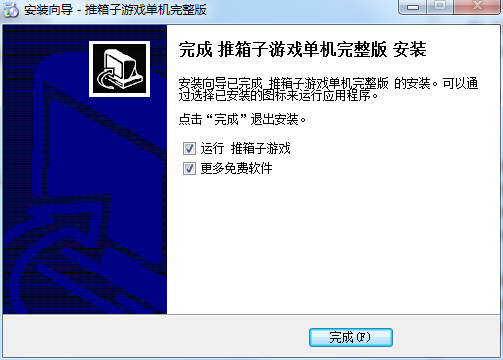 推箱子游戏单机完整版(可选关版)截图