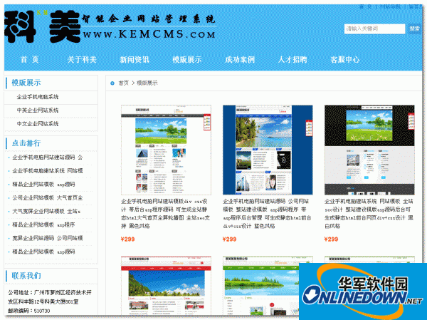 科美企业手机电脑建站系统通用版 asp版