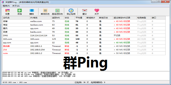 群Ping截图