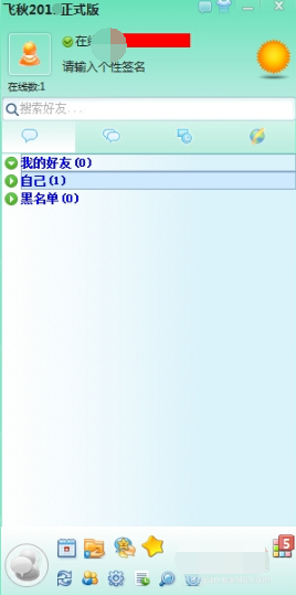飞秋(FeiQ)截图