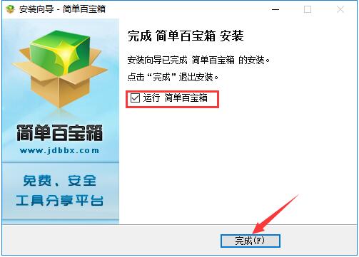 简单百宝箱截图