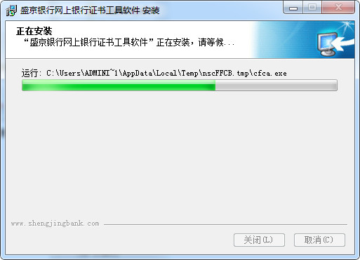 盛京银行网银USBKEY截图