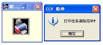 快速取消打印任务工具 2012绿色免费版