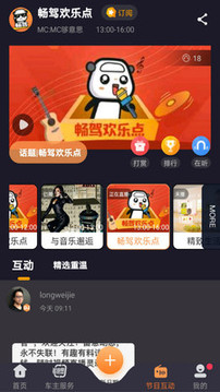 畅驾截图