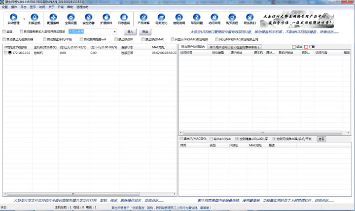 聚生网管局域网管理软件截图