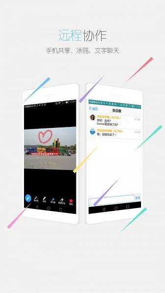 瞩目视频会议安卓版端截图