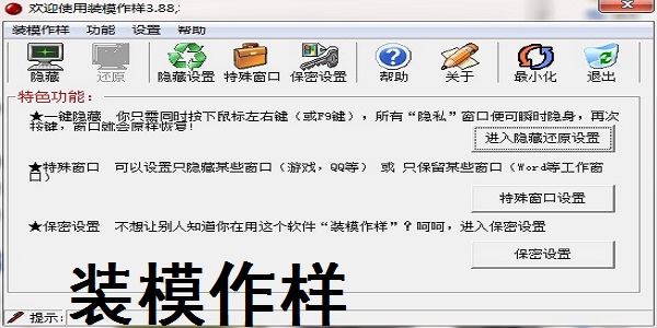 装模作样截图
