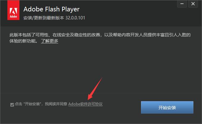 Adobe Flash Player截图