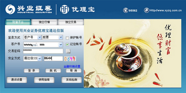 兴业证券优理宝截图