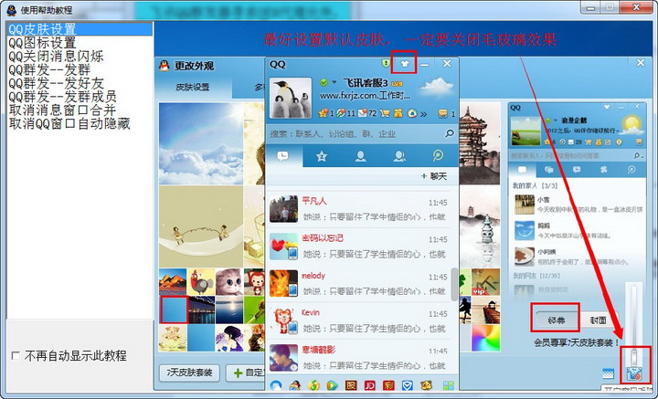 飞讯QQ群发器截图