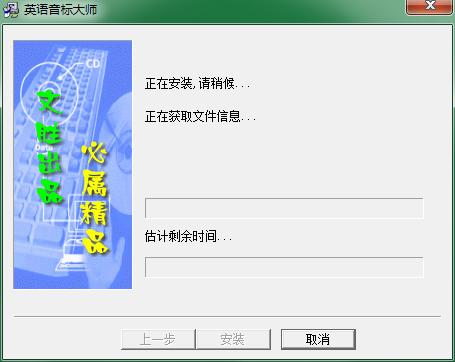 英语音标大师软件截图
