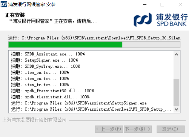 浦发银行网银管家截图