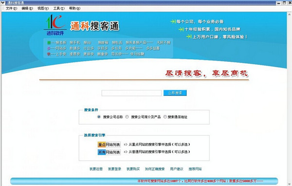 通科企业搜客通 V2.11正式版