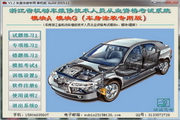 浙江省机动车维修技术人员从业资格考试系统(车身涂装版) 1.2