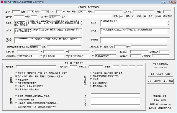 病历自动生成助手 v1.0绿色免费版