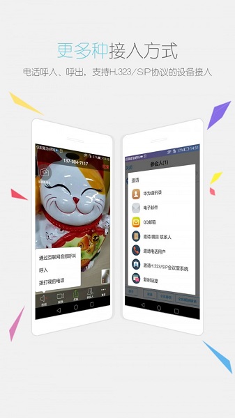 瞩目视频会议安卓版端截图