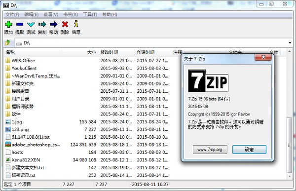 7Zip解压软件 v16.0.3官方中文版