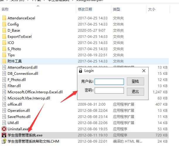 学生管理系统截图