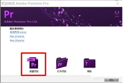 Adobe Premiere Pro CS6截图