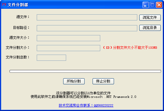 昊哥文件分割器 v1.0 绿色版