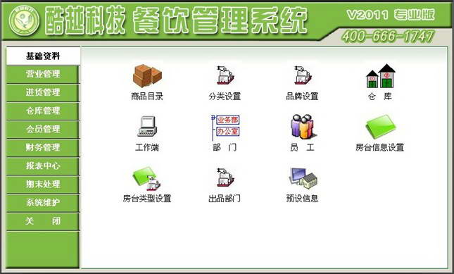 酷越科技餐饮管理系统 ACCESS演示版截图