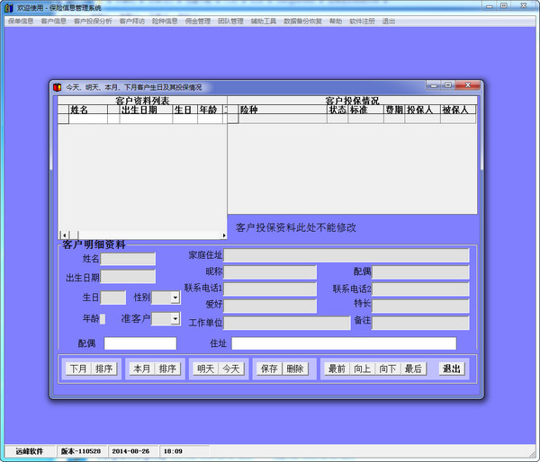 保险信息管理系统 V11