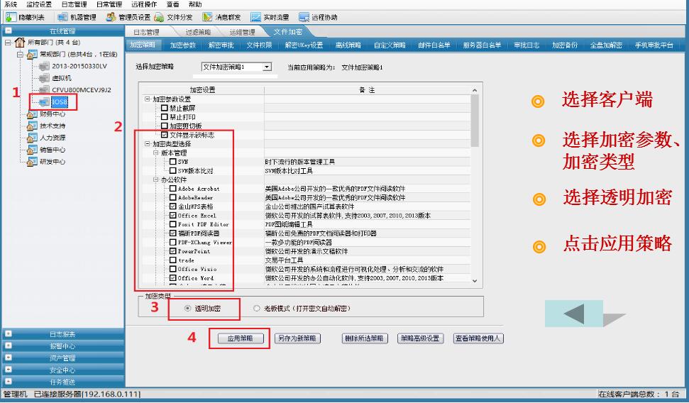 易控王文档加密软件截图