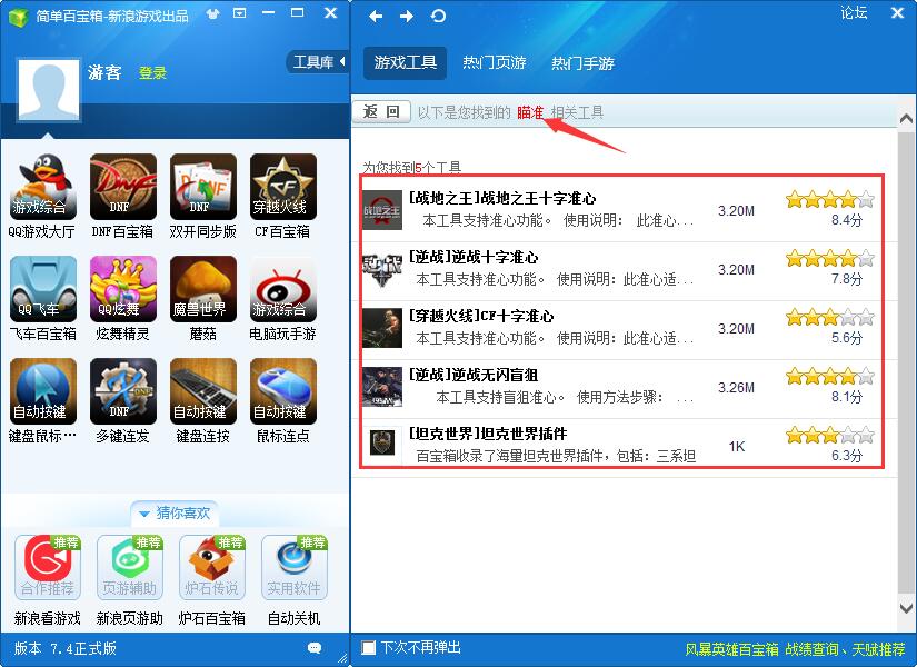 简单百宝箱截图
