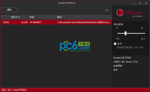 png图片压缩软件(Voralent PNGmini) 1.0绿色中文版