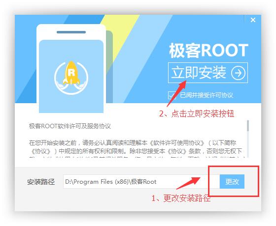 极客Root截图