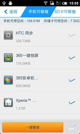 365软件管家截图