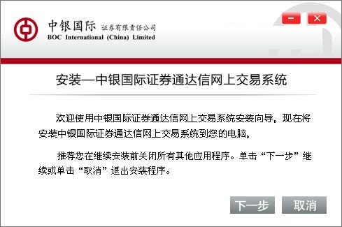 中银国际证券通达信网上交易新一代系统截图