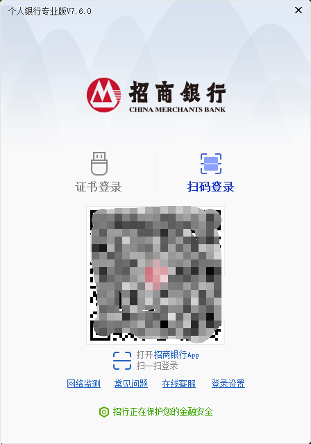 招商银行截图