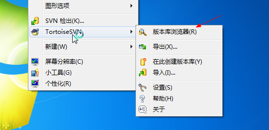 TortoiseSVN(64Bit)截图