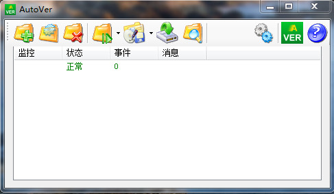 AutoVer(文件实时同步软件) 2.2.1 中文版