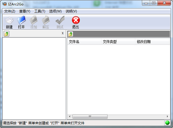 解压工具izarc2go v4.1.9绿色中文版