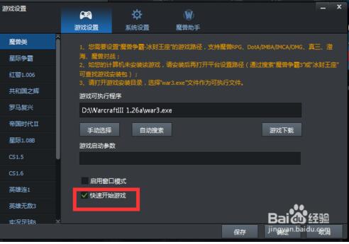 腾讯对战平台截图