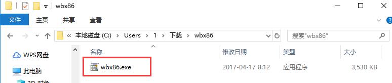 王码五笔86版64位截图