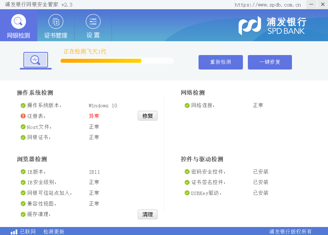 浦发银行网银管家截图