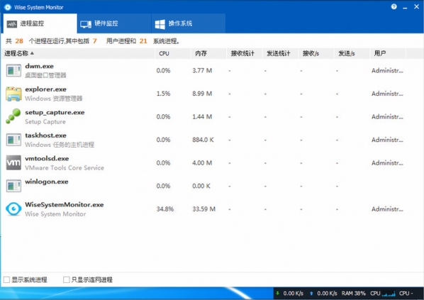 系统监视器WiseSystem截图