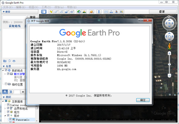 Google Earth Pro(谷歌地球专业版)截图