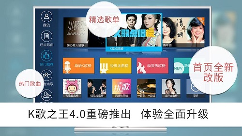 K歌之王TV版截图