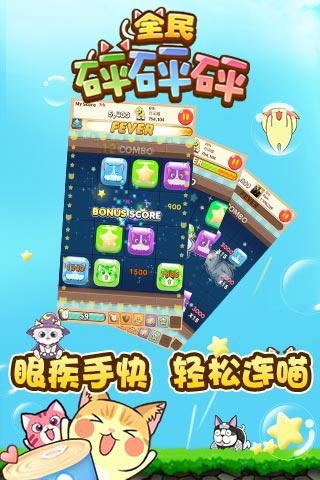全民砰砰砰截图