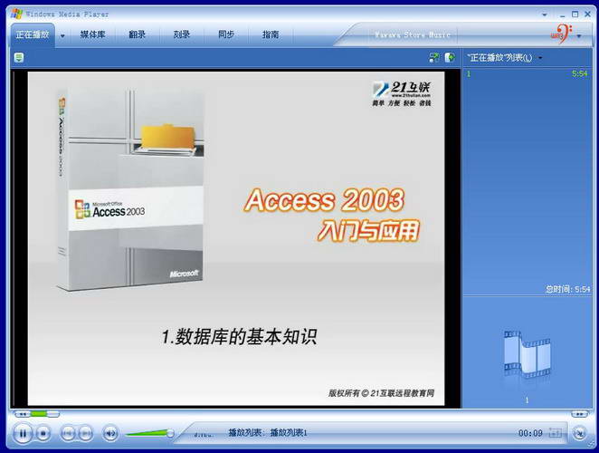 Access 2003入门与应用截图