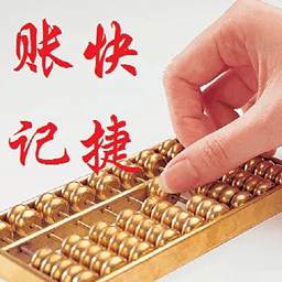快捷记账 1