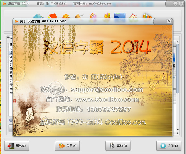汉语字霸2014 官方最新版