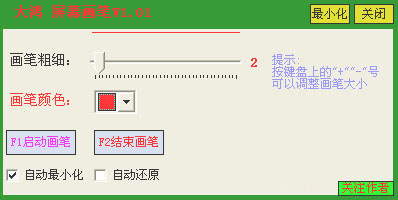 大鸿屏幕画笔截图