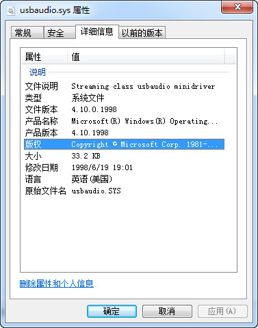 usbaudio.sys截图
