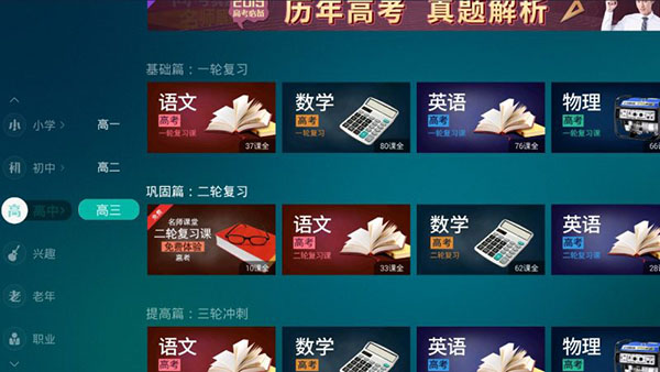 聚好学TV版截图